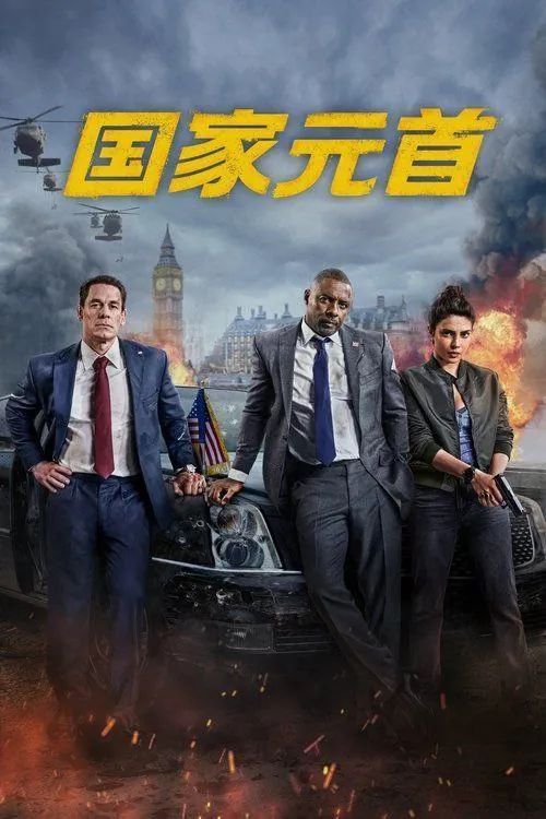 国家元首（2025）4KHDR内嵌中文字幕 综合资源