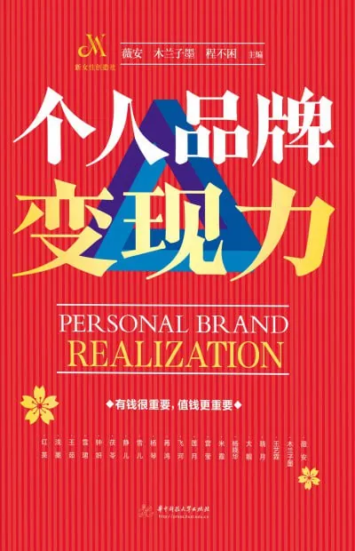 《个人品牌变现力》（epub） 综合资源