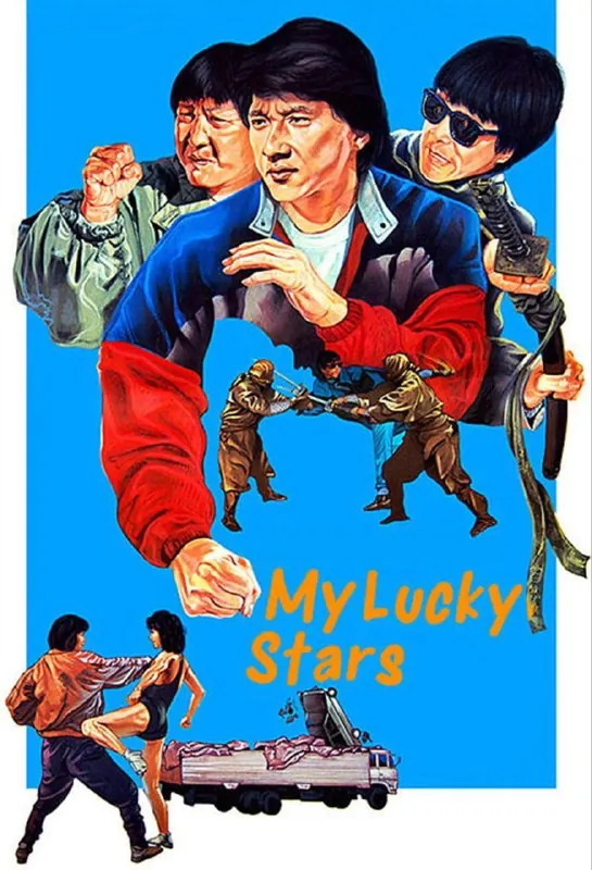 【原盘】福星高照（1985）1080PREMUX国粤多音轨中字外挂/内嵌字幕 综合资源