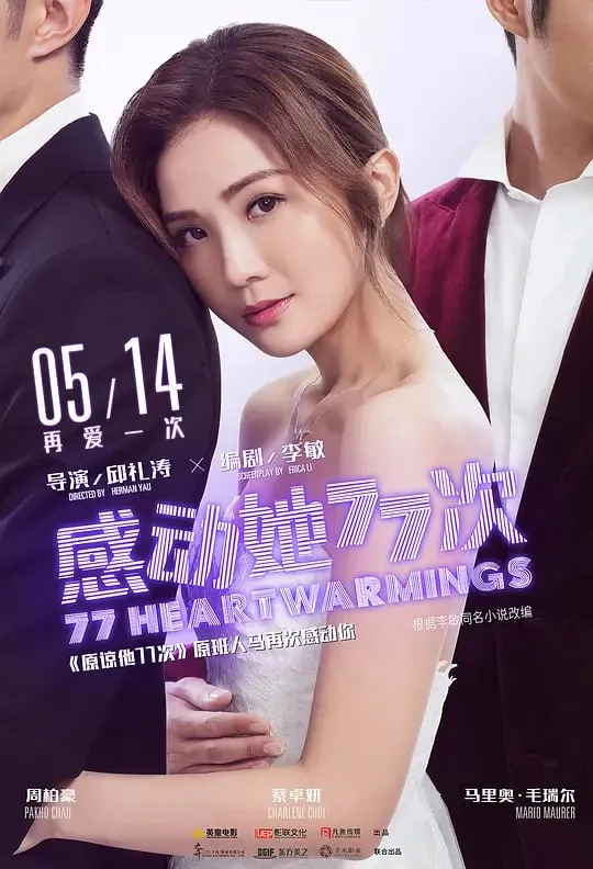 感动她77次感動她77次（2021） 综合资源