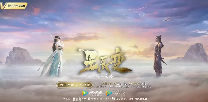 【动漫】星辰变第二季（2020） 综合资源