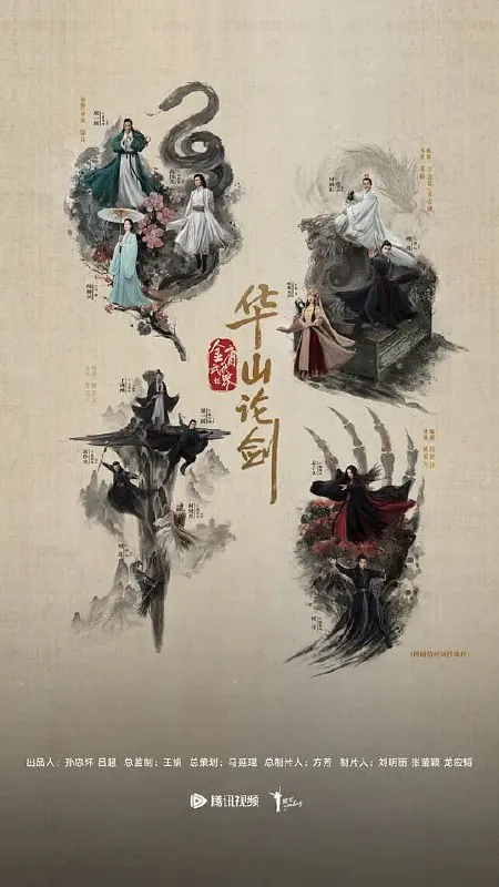 华山论剑（2025） 综合资源