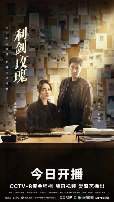 利剑·玫瑰/利剑玫瑰（2025） 综合资源
