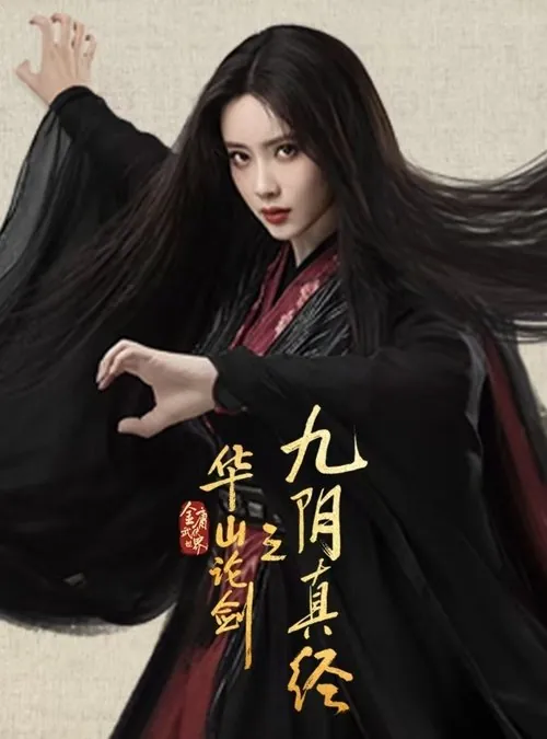 金庸武侠世界（2024） 综合资源