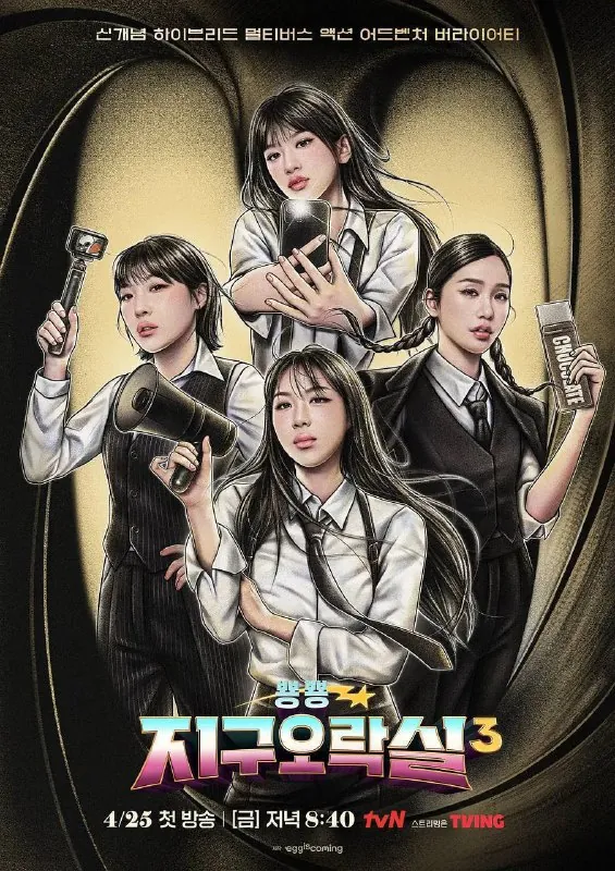 BiongBiong地球游戏厅第三季（2025）1080pS03E01-E04内封简繁 综合资源