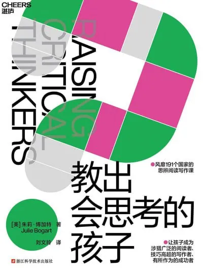 《教出会思考的孩子》（epub） 综合资源