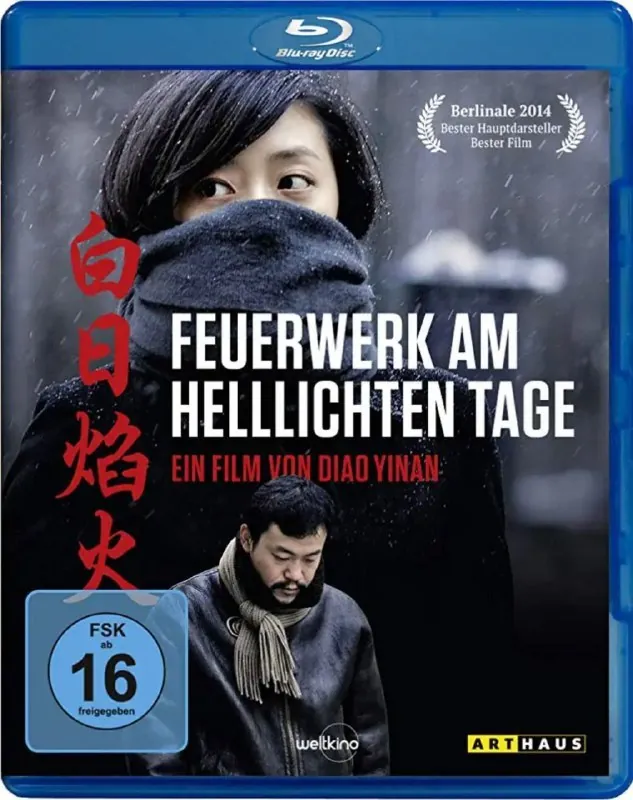 白日焰火（2014）1080P中字内嵌字幕 综合资源