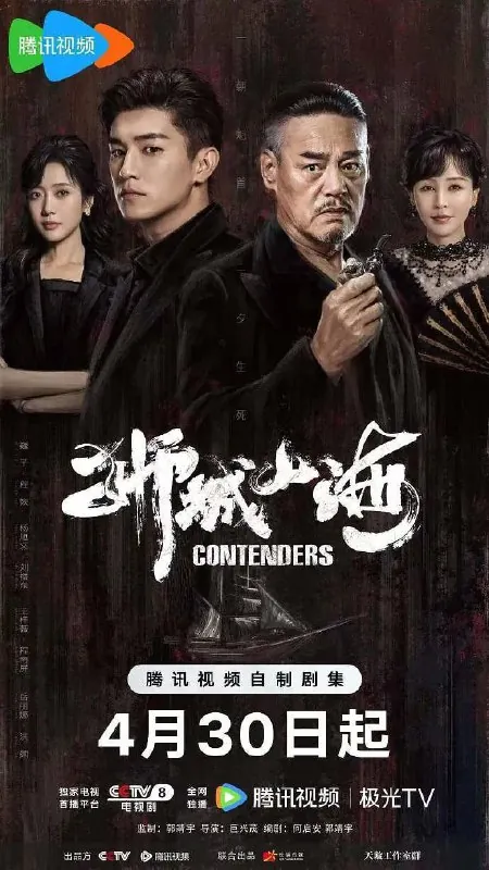 狮城山海（2025）4K臻彩S01E01-E40 综合资源