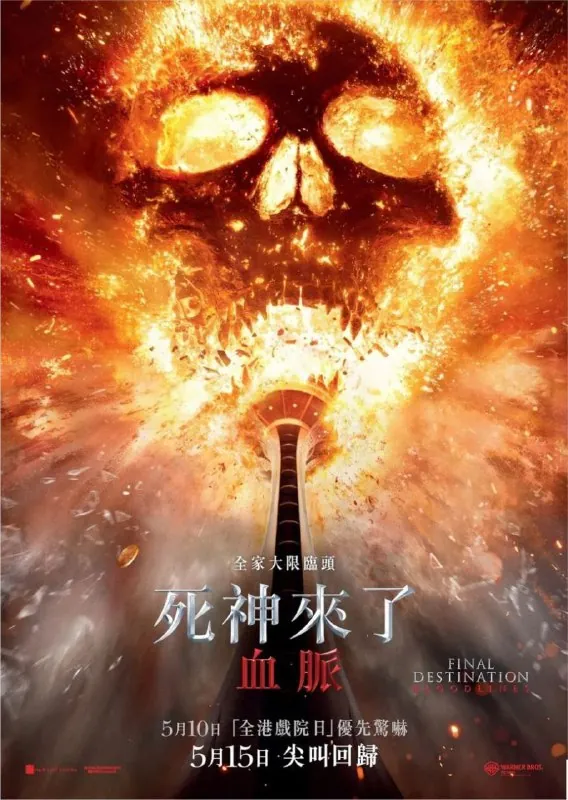 死神来了6（2025）4KHDR&Dv内嵌中文字幕 综合资源