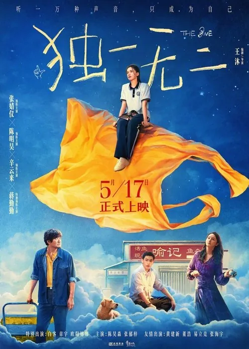 独一无二（2025） 综合资源