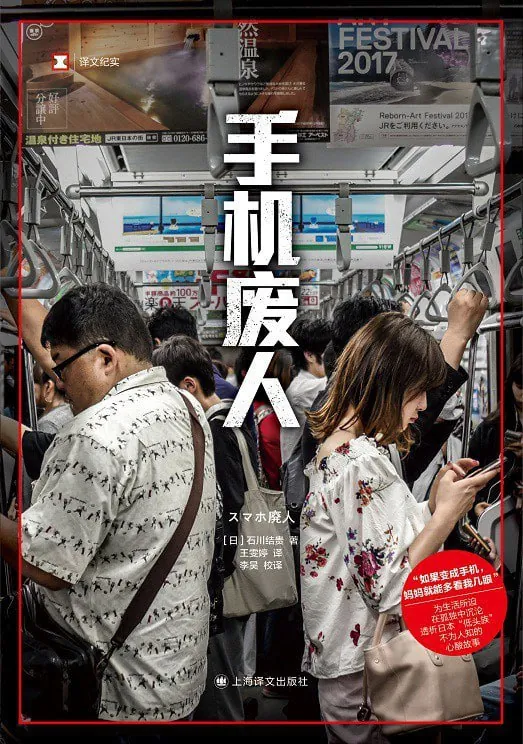 《手机废人》（epub） 综合资源