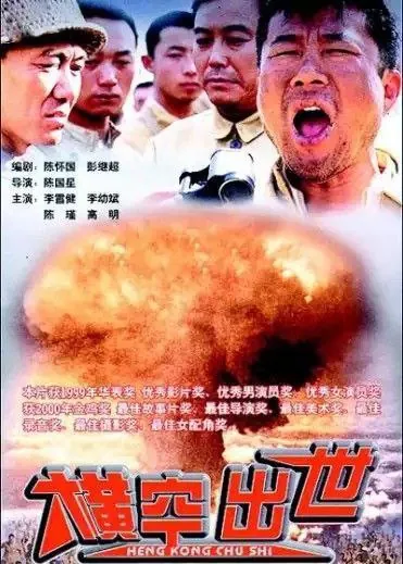 横空出世（1999）1080P 综合资源