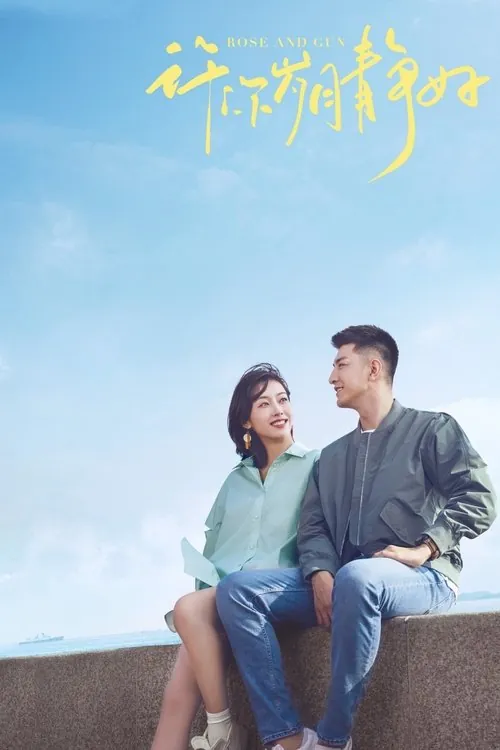 爱上海军蓝（2025）4KS01E01-E04HiveWeb杜比音效 综合资源