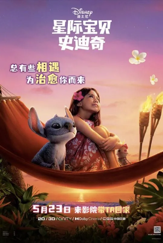 星际宝贝史迪奇（2025）4KHDR&Dv内嵌简繁字幕 综合资源