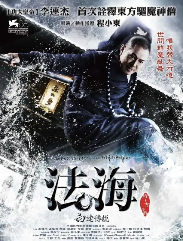 【原盘】白蛇传说（2011）1080PREMUX国粤多音轨中字外挂/内嵌字幕 综合资源