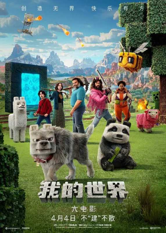 我的世界大电影AMinecraftMovie（2025） 综合资源
