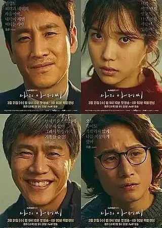 我的大叔（2018）4K60帧中字外挂字幕 综合资源