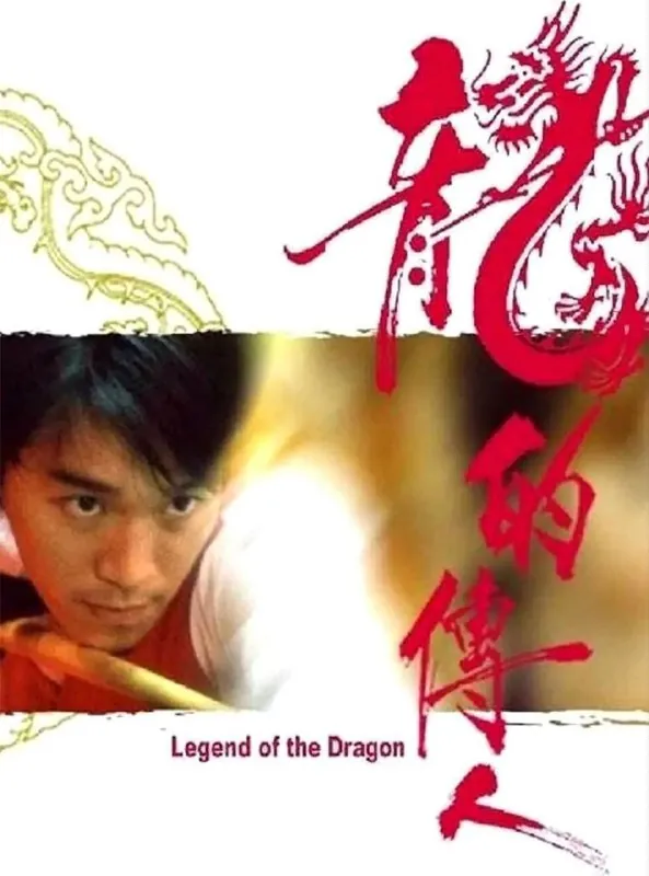 【原盘】龙的传人（1991）1080PREMUX国粤多音轨中字外挂/内嵌字幕 综合资源