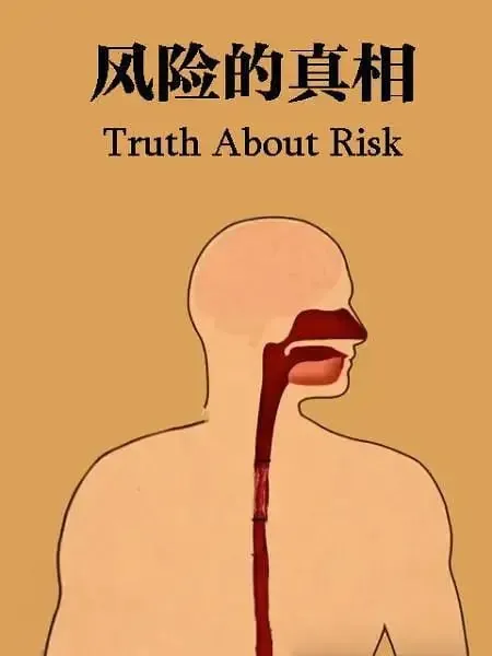 风险的真相TruthAboutRisk（2017） 综合资源