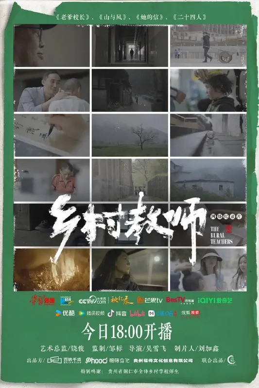 乡村教师（2024） 综合资源