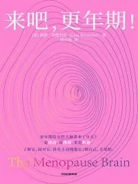 《来吧,更年期!》（epub） 综合资源