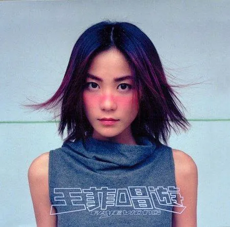 王菲-1998年专辑-唱游Remastering（母带）wav 综合资源