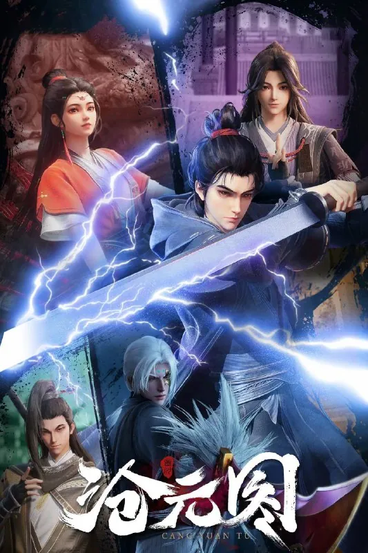 沧元图（2023）4KHQ杜比视界高码率全66集 综合资源