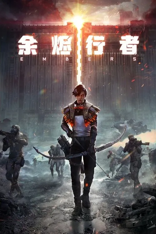 余烬行者（2025）4KEDR高码S01E01-E06HiveWeb 综合资源