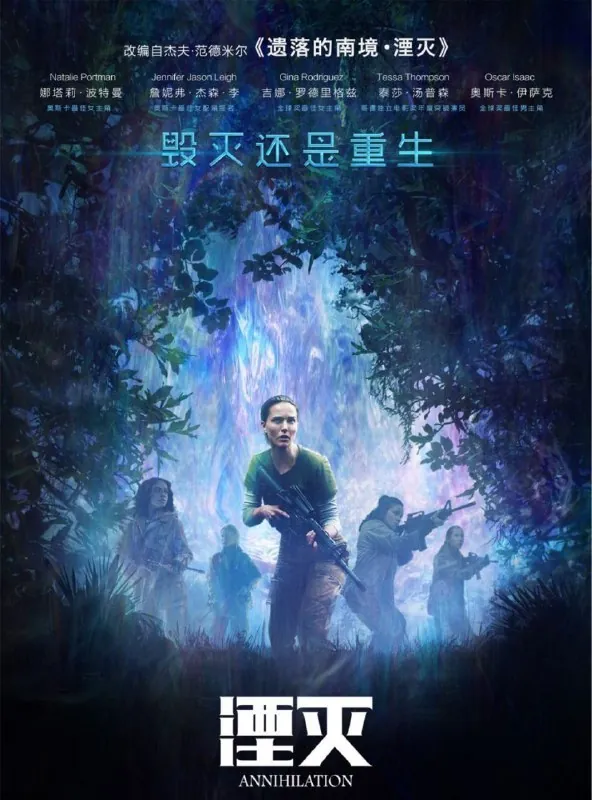 湮灭（2018）4KHDR中字外挂字幕 综合资源