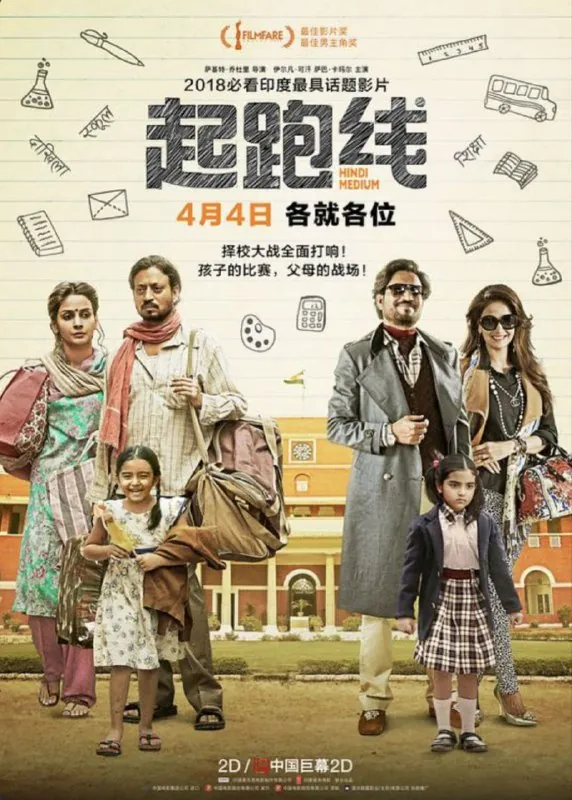 起跑线（2017）1080P中字外挂字幕 综合资源
