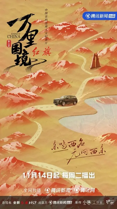 万里国境第二季（2023） 综合资源