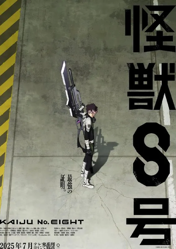 怪兽8号第二季（2025）日本动作科幻动画灾难4K高码更新01集 综合资源