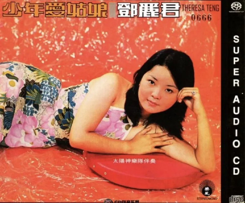 邓丽君-2013年SACD系列-少年爱姑娘DSDDSF 综合资源