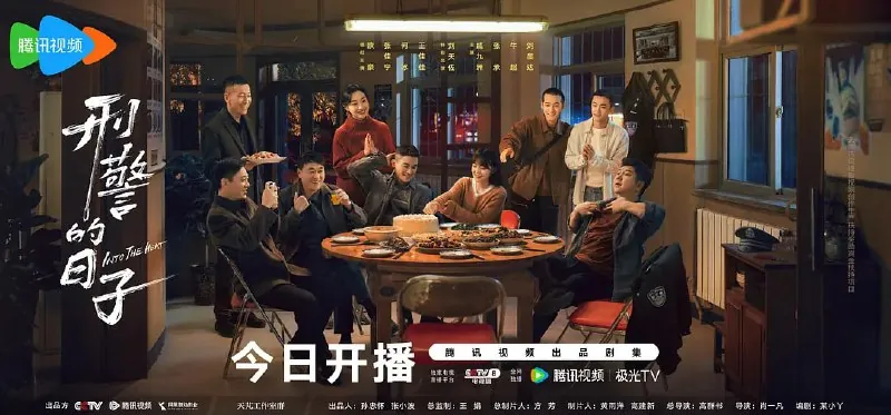 《刑警的日子》（2025） 综合资源