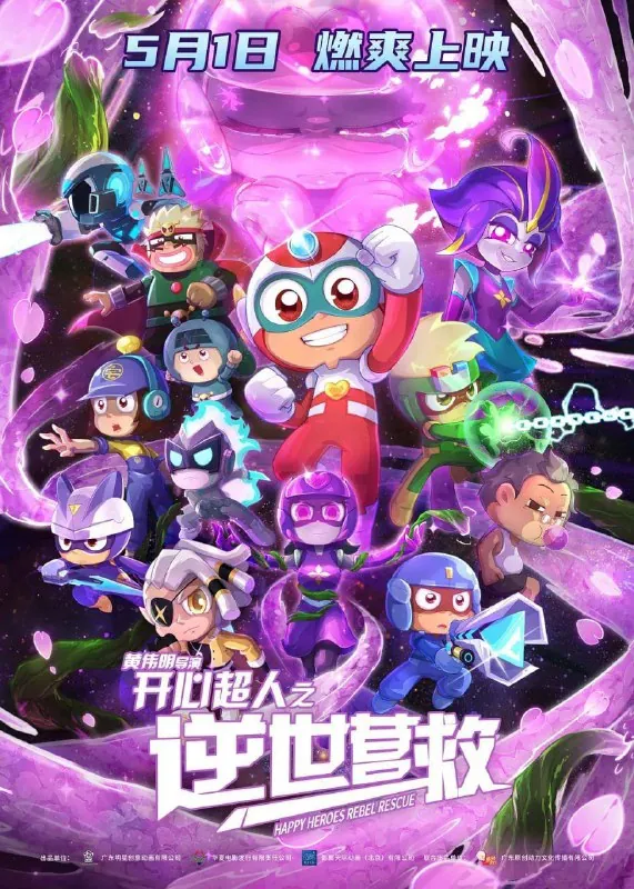 开心超人之逆世营救（2025）4K高码 综合资源