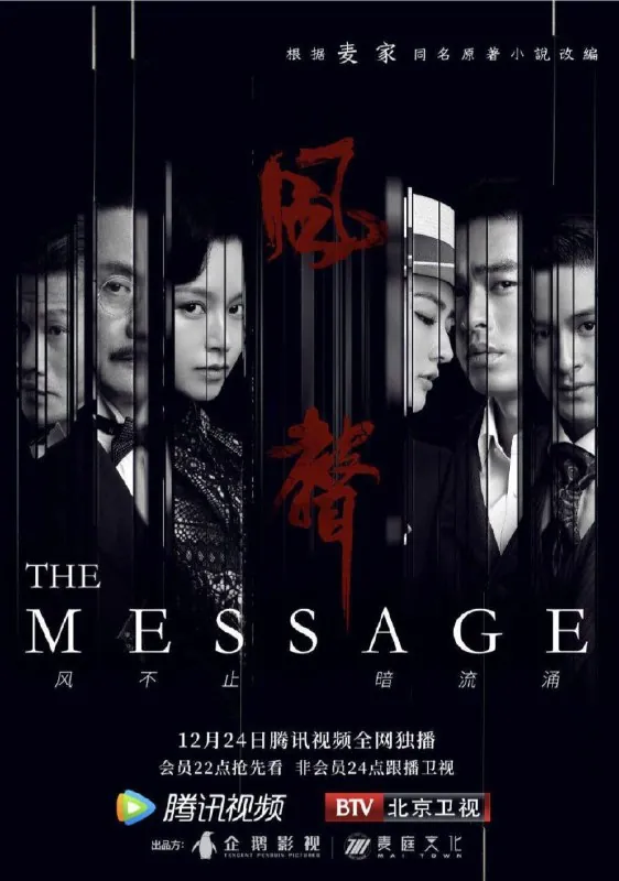 风声（2020）1080P全集 综合资源