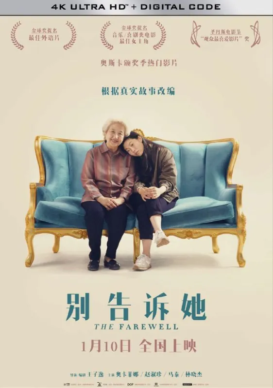别告诉她（2019）4K60帧高码中英硬字幕 综合资源