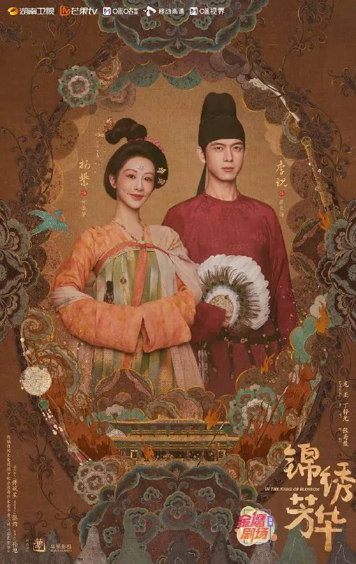 锦绣芳华（2025）咪咕源4KHDR无水印S01E01-E06HiveWeb｜附国色芳华全集 综合资源