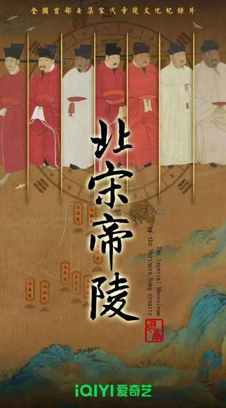 北宋帝陵（2023） 综合资源