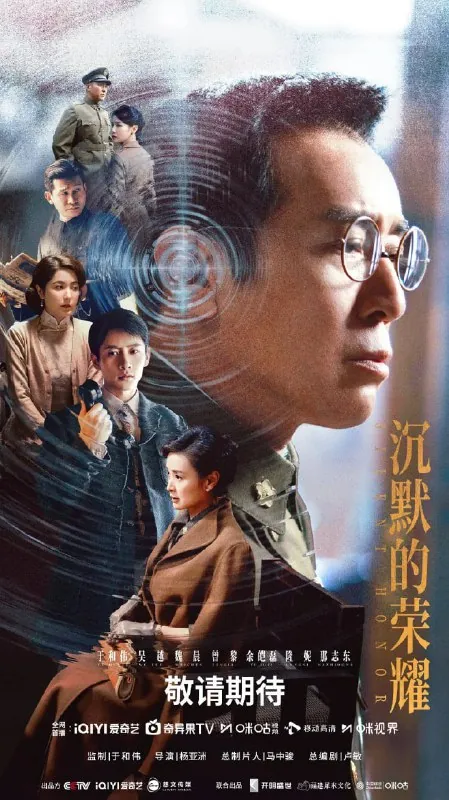 沉默的荣耀（2025）剧情于和伟吴越魏晨4KHDR60FPS更新20集 综合资源