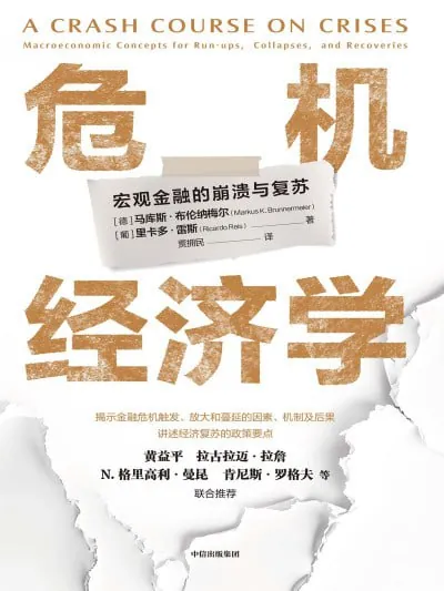 《危机经济学》（epub） 综合资源