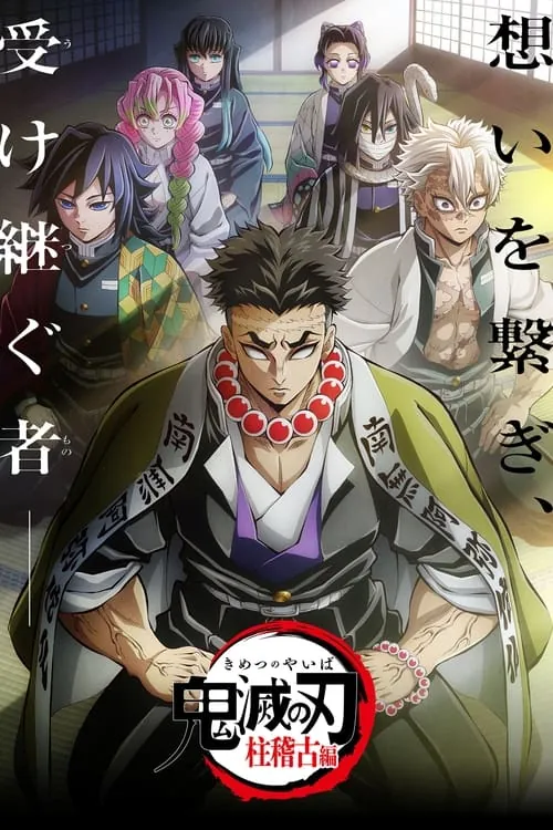 鬼灭之刃（2019）1080p五季全HiveWeb 综合资源