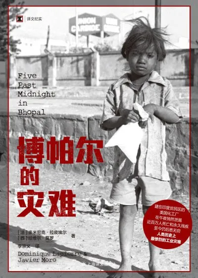 《博帕尔的灾难》（epub） 综合资源