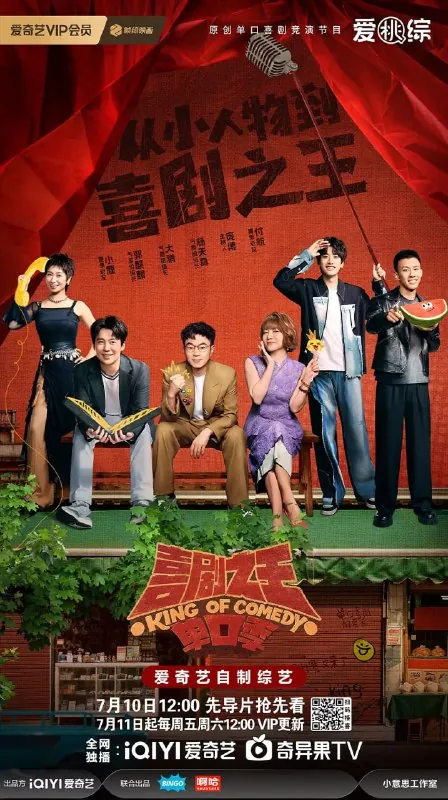 喜剧之王单口季第二季（2025）脱口秀4K高码更新0802期 综合资源
