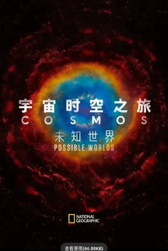 宇宙时空之旅2季全1080P中英外挂字幕 综合资源