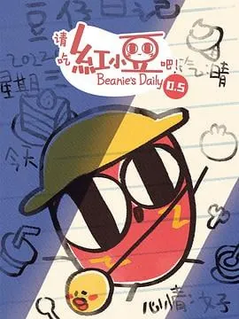 【动漫】请吃红小豆吧！第0.5季（2022） 综合资源