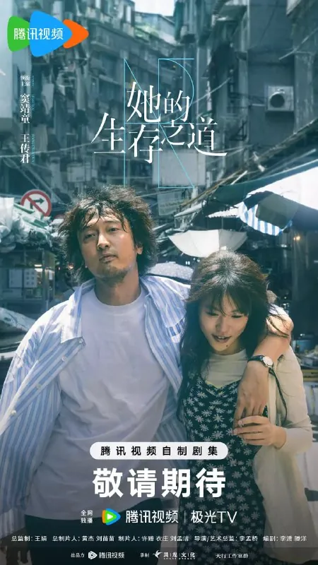 她的生存之道（2025）剧情窦靖童王传君4KHDR60FPS更新12集 综合资源