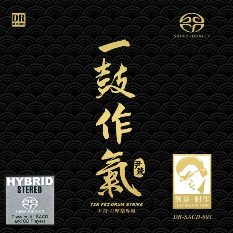 达人艺典2020《一鼓作气》尹飞打击乐SACDDSF 综合资源