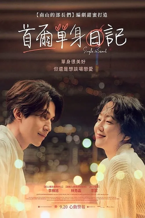 单身首尔（2023）1080pFriday内嵌官中HiveWeb 综合资源