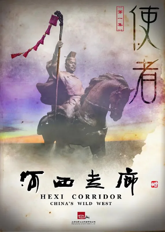 河西走廊（2015） 综合资源